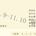2018.11.9-11.10截圖